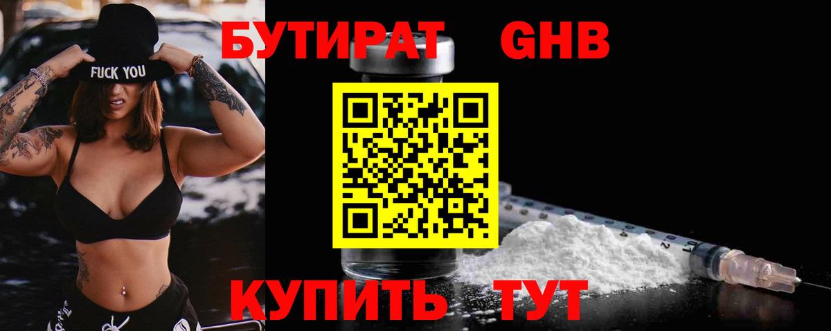 Южноуральск  БУТИРАТ BDO 33%  Бутират  Вход с VPN 