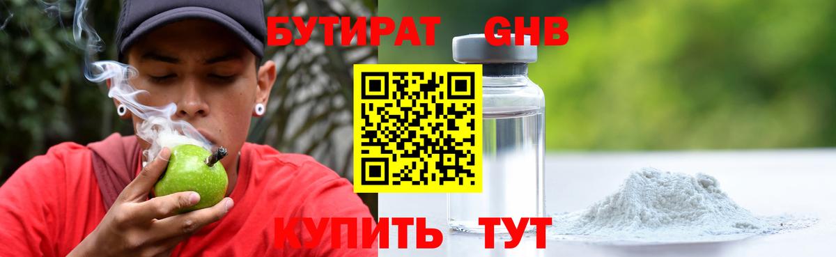 Бутират GHB Южноуральск