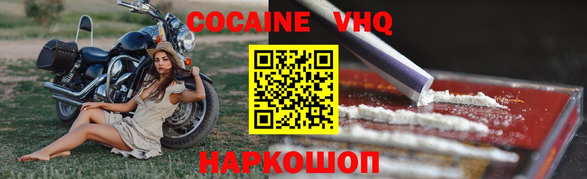 Южноуральск  КОКАИН 97%  Вход с VPN  Кокаин FishScale 