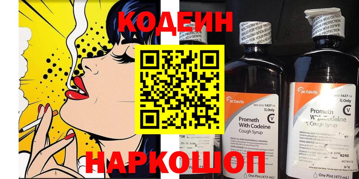 Codein Purple Drank Южноуральск