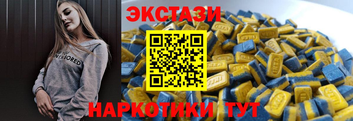 ЭКСТАЗИ 250 мг Южноуральск