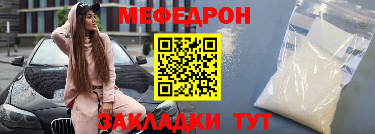 МЯУ-МЯУ  МЯУ-МЯУ 4 MMC  Южноуральск  МЕФ  Вход с VPN  МЕФ mephedrone 
