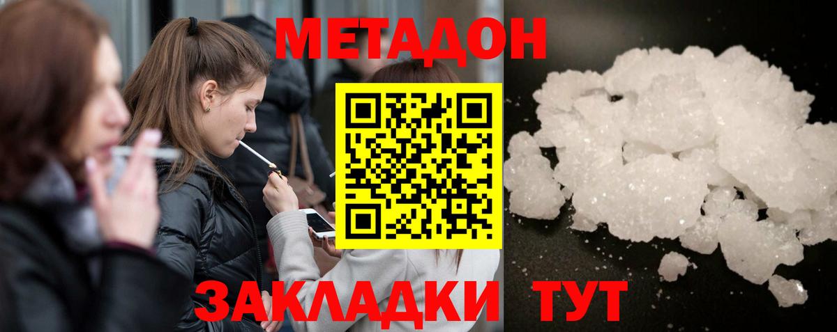 Метадон кристалл  Вход с VPN  Метадон белоснежный  Южноуральск 
