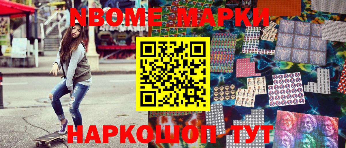 Наркотические марки  Вход с VPN  Южноуральск  Марки NBOMe 1,8мг 