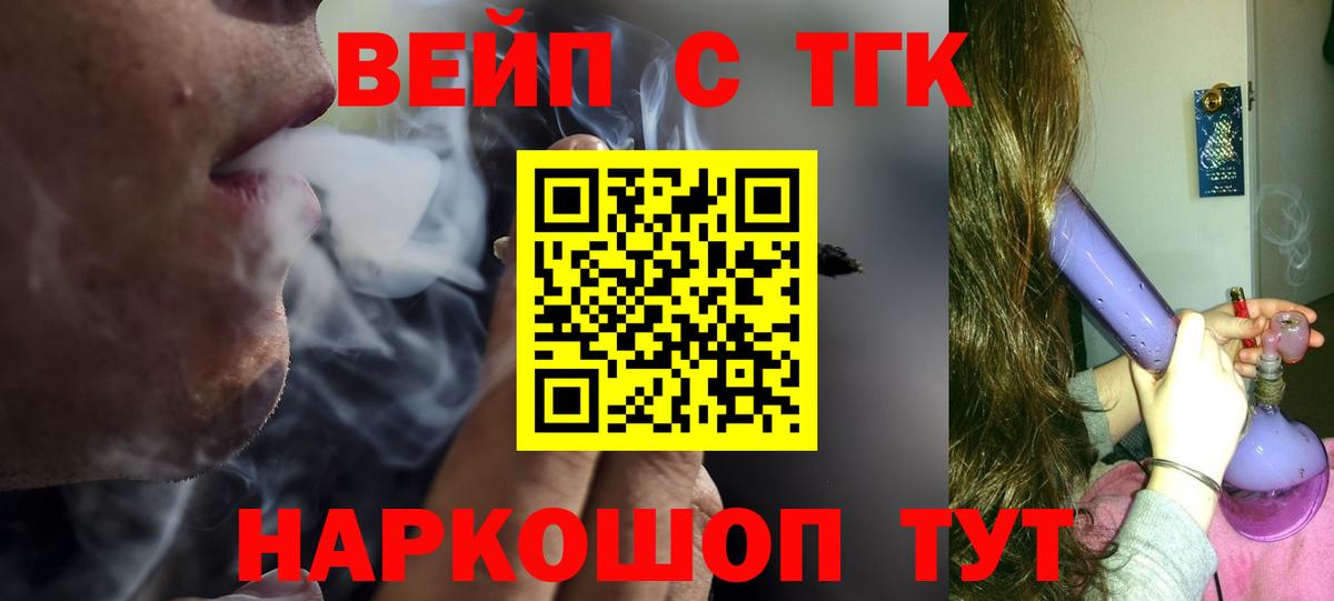 Дистиллят ТГК вейп с тгк  Вход с VPN  ТГК концентрат  Южноуральск 